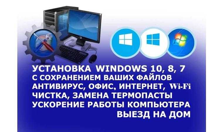 Айтишник Программист Ремонт Компьютеров Ноутбуков Установка windows