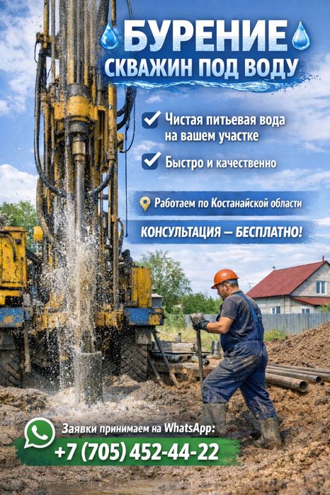 Бурение скважин под воду !