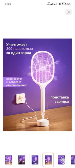 электрическая мухобойка