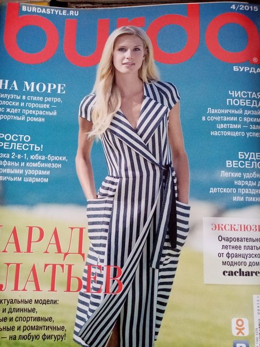 Журналы Burda. С выкройками
