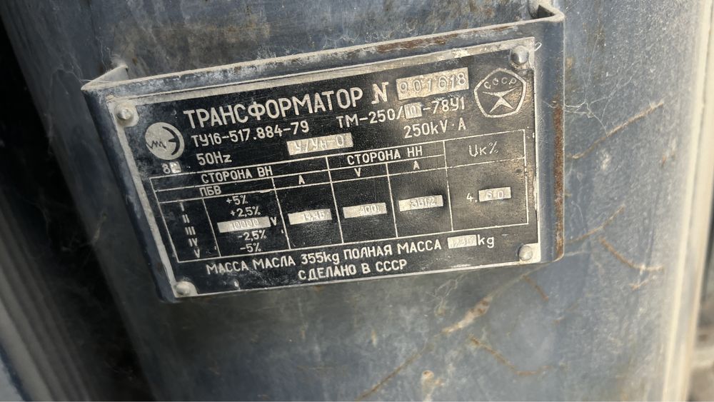 Трансфоматоар 250 кВт 10 бу
