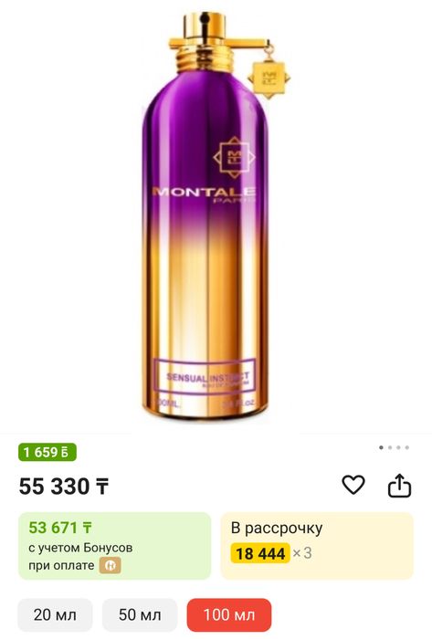 Парфюм Montale Sensual Instinct
