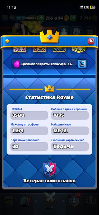 Аккаунт clash royale