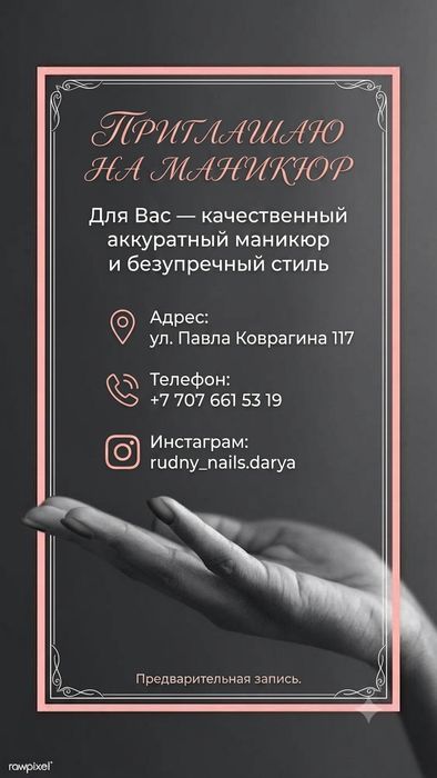 Приглашаю на маникюр!