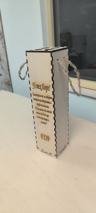 Подаръчна кутия за вино