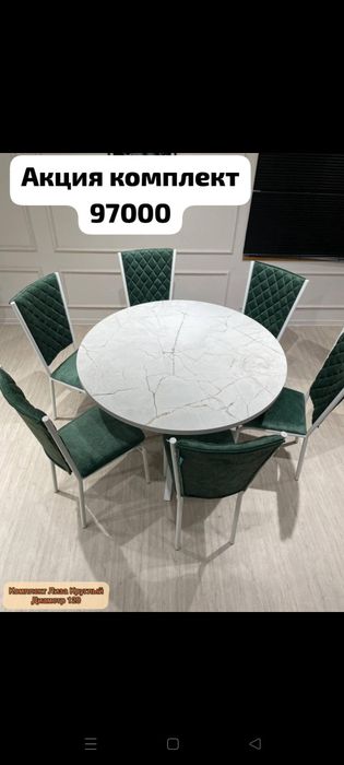 Стол стулья комплект 97000