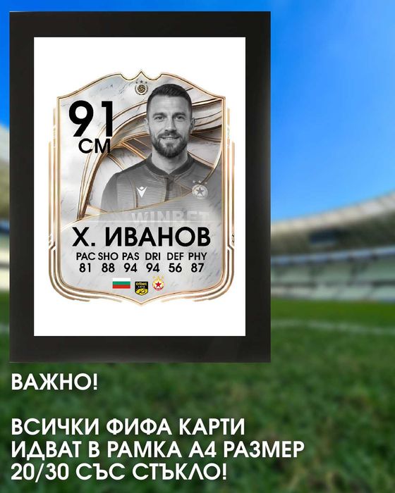 ФИФА КАРТА / FIFA КАРТА