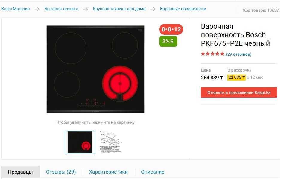 Варочная поверхность Bosch PKF675FP2E