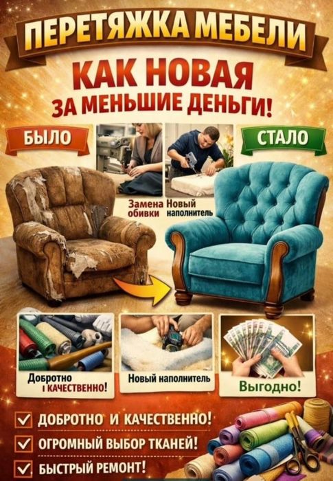 Профессиональная перетяжка мебели