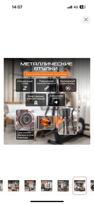 Эллиптический тренажёр