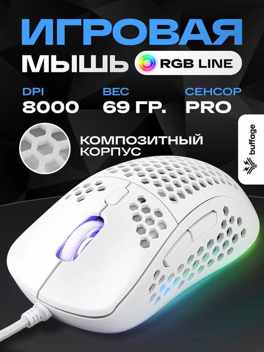 мышка BUFFAGE BF 2.0