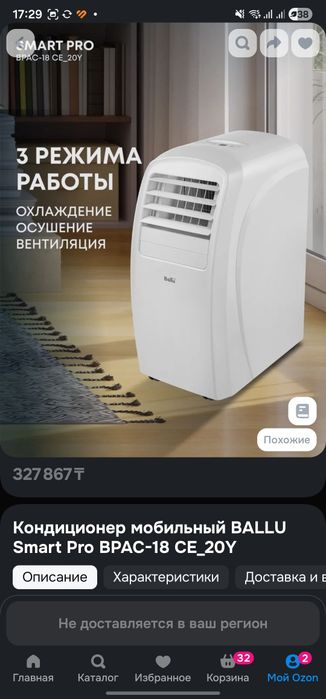 Мобильный кондиционер Ballu 50 м2
