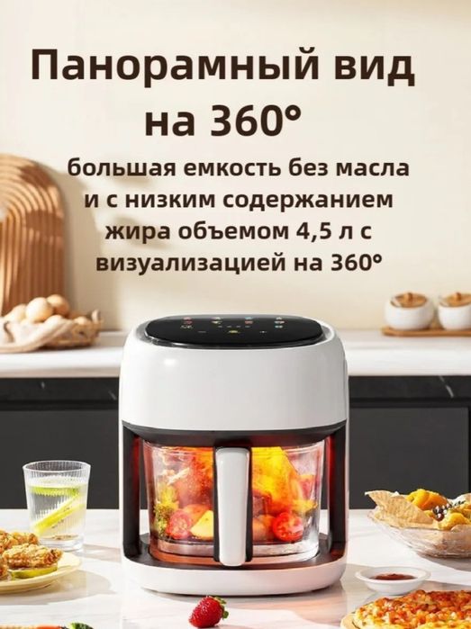 Электрический аэрогриль