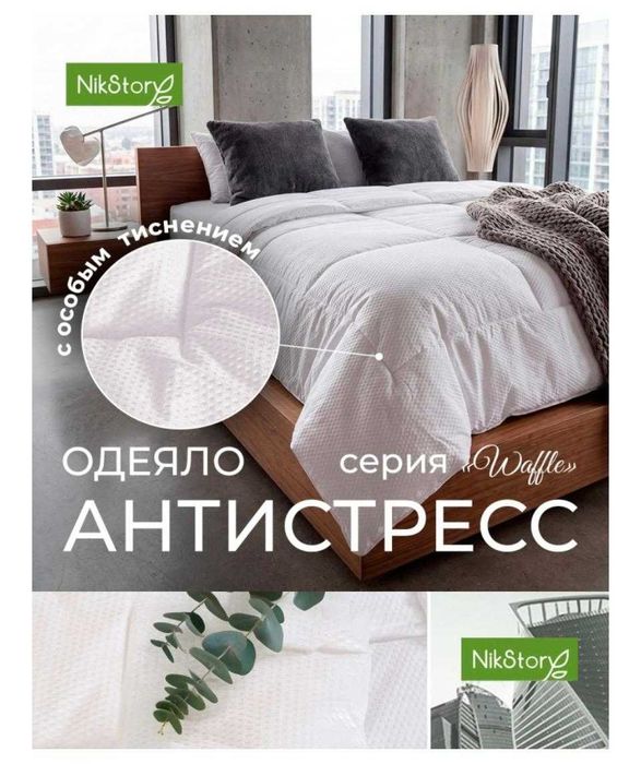 Продается Одеяло NikStory