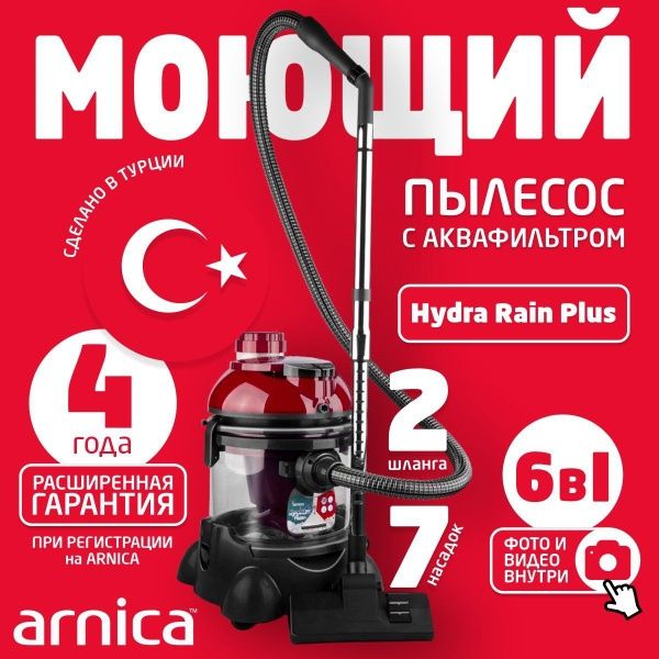 Моющий пылесос Арника