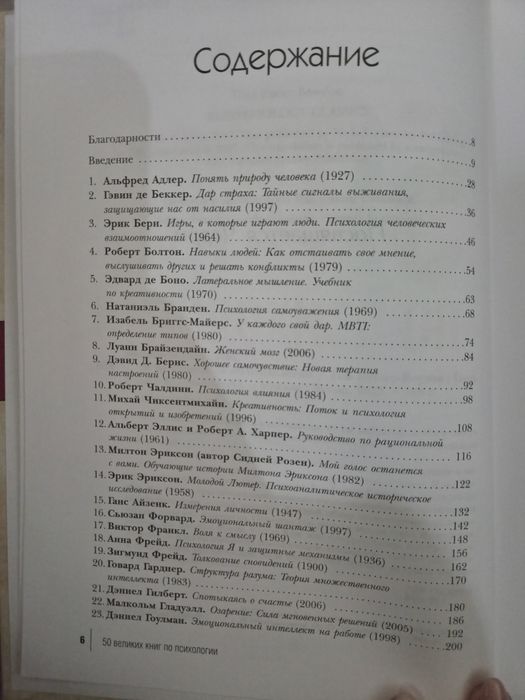 Продаётся книга по психологии