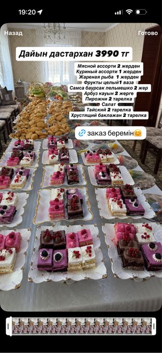 Той Дастархан Гулжан Повар Шымкент