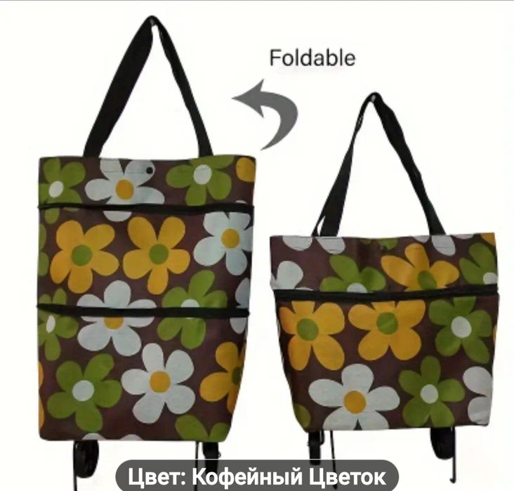 Сумка на колёсах.