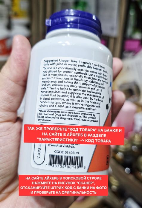 ДОСТАВКИ НЕТ Now таурин 500мг, 1000мг Made in USA