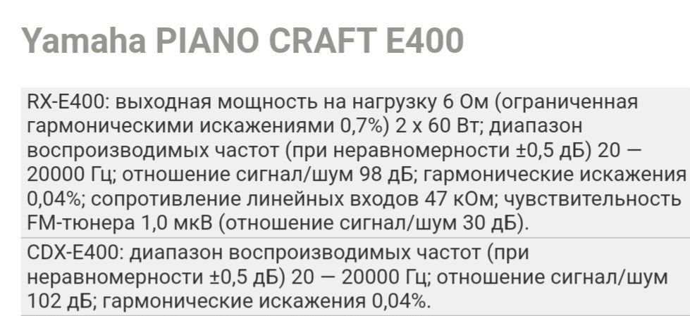 Yamaha Piano Craft RX-E400 Hi-Fi усилитель