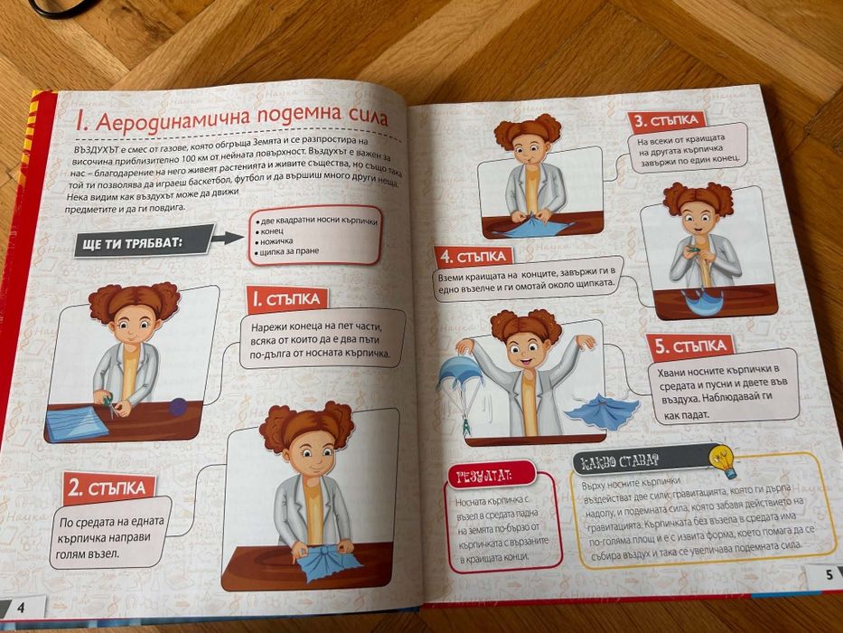 Интересни и лесни научни експерименти