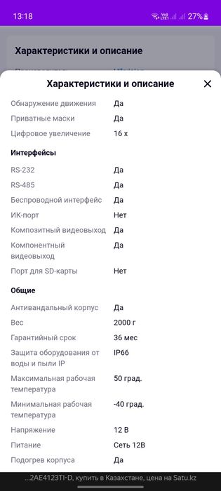 Камера видеонаблюдение