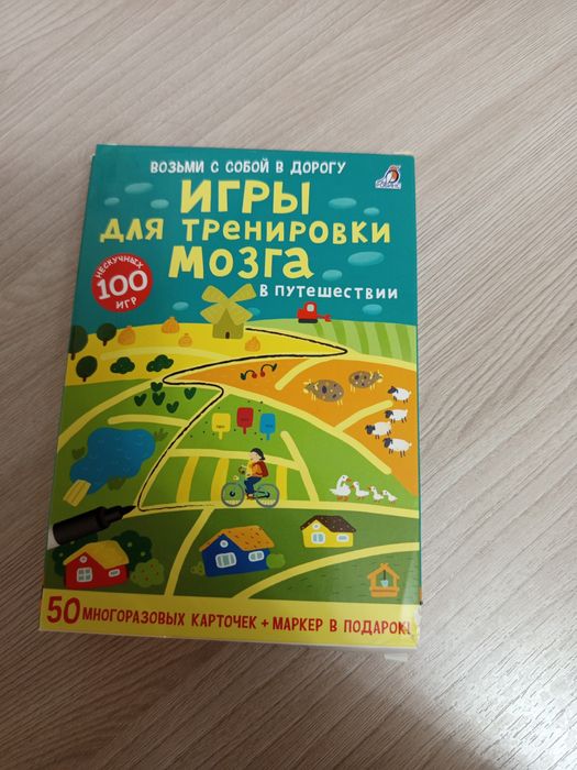 Продам игры для тренировки мозго