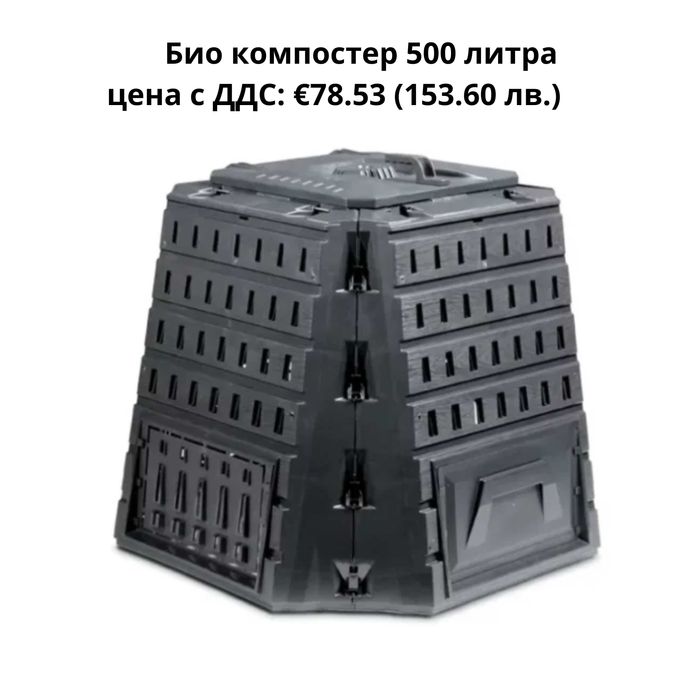 Компостери – от 280 до 1600 литра - Екологично решение