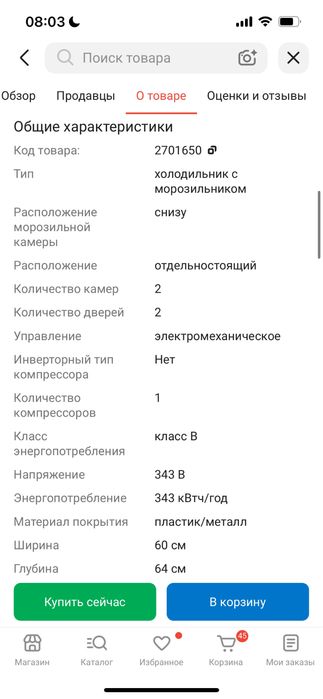 Холодильник Indesit 185см