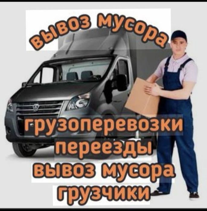 Аккуратный Грузчик с опытом
