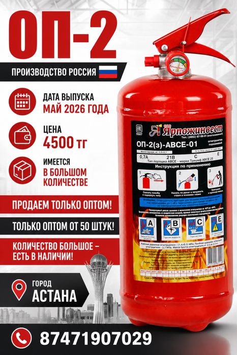 Огнетушитель, огнетушители ОП-2  россия . Только оптом
