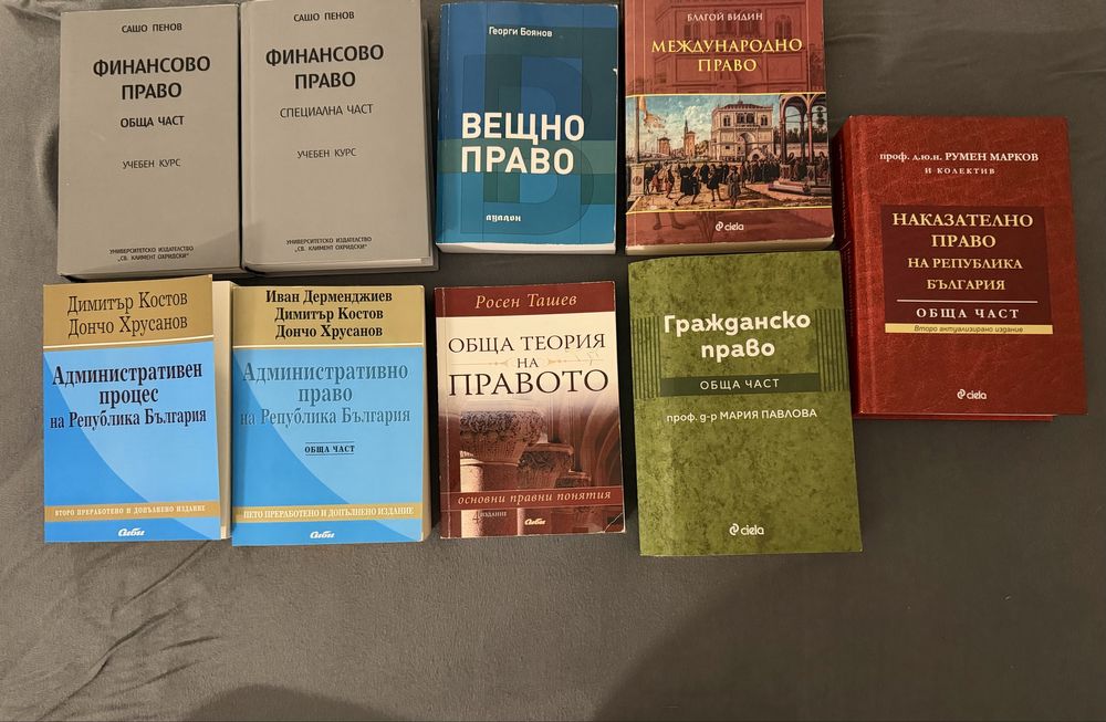 Учебници по специалност право