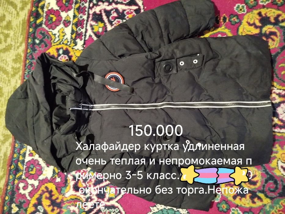 Вещи подростковыею