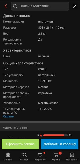 Продаю электрогриль