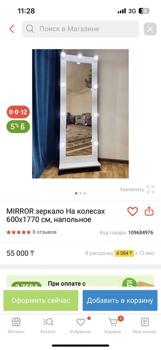 Зеркало напольное