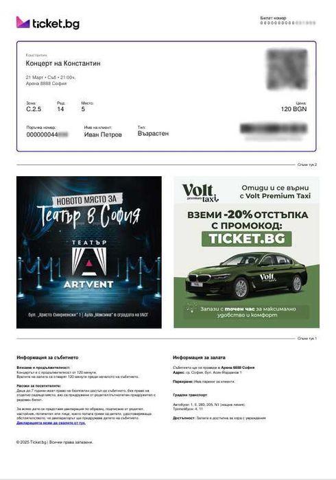 Билети за концерта на КОЦЕТО 21.03.2026