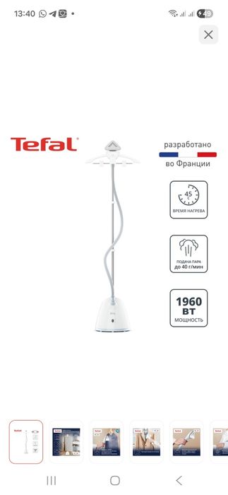 Отпариватель Tefal Pro Style One белый
