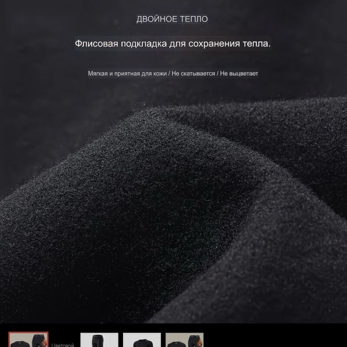 Мужское термобелье