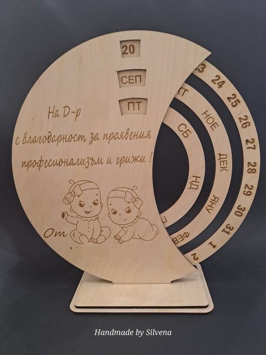 Персонализиран вечен календар