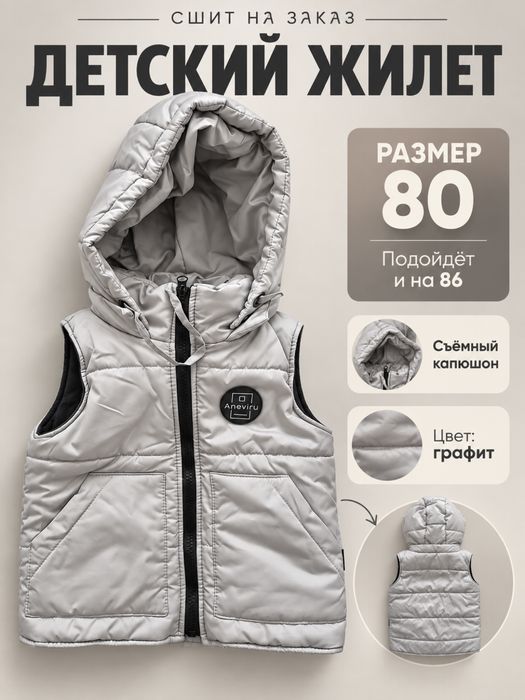 Продам две безрукавки десткие