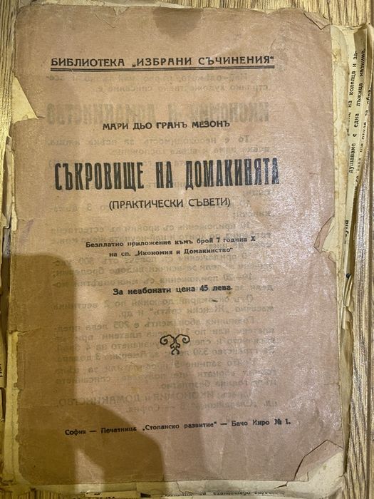 Антикварни книги от 1896г до 1946г