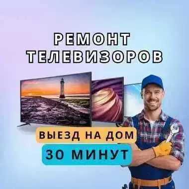 Ремонт телевизоров – оригинальные запчасти, замена матрицы