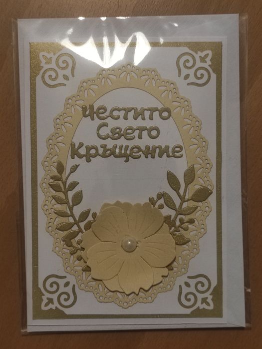 Картички за кръщене