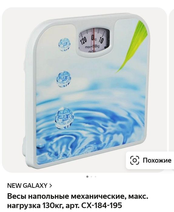 Весы до 130 кг новое янги торози