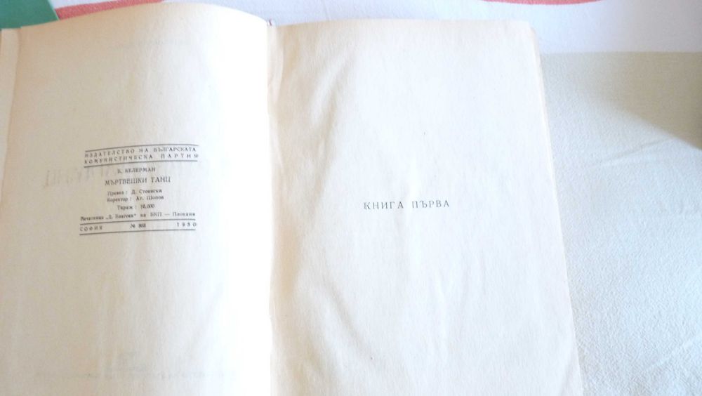 Книги - проза - "Титан", "Мъртвешки танц", "В Македония под робство"