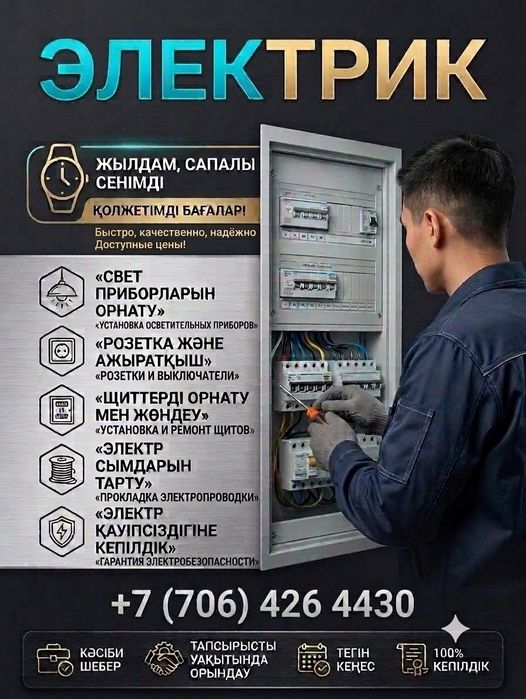 Услуги электрика 24/7
