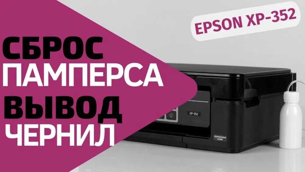 Ремонт цветных принтеров EPSON