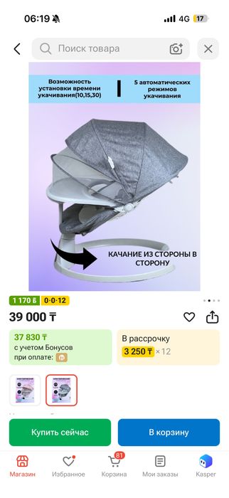 Шезлонг детский, новый каробкасымен тұр, қолданылмаған.
