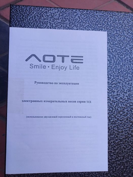 Весы напольные электронные АОТЕ до 200кг