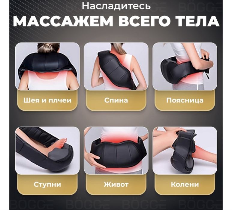 Массажер для шеи и плеч.
